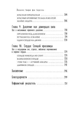 Тук-тук, сердце! Как подружиться с самым неутомимым органом и что будет, если этого не сделать с доставкой по Минску от 70 рублей бесплатно!